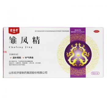 雛鳳精(宏濟(jì)堂)
