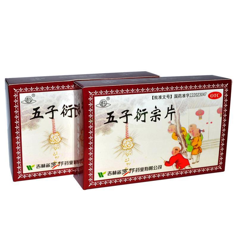 五子衍宗片(通生) 五子衍宗片(通生)