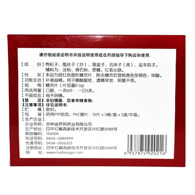 五子衍宗片價格 五子衍宗片價格