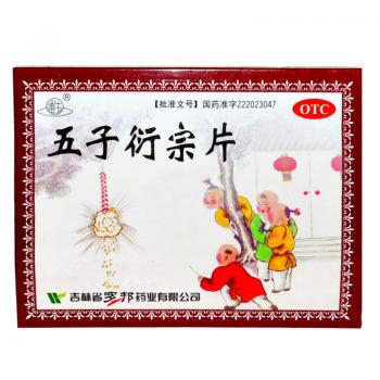 五子衍宗片(通生) 五子衍宗片(通生)