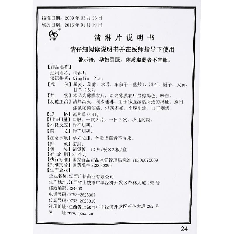 清淋片功效作用廠家 清淋片功效作用廠家