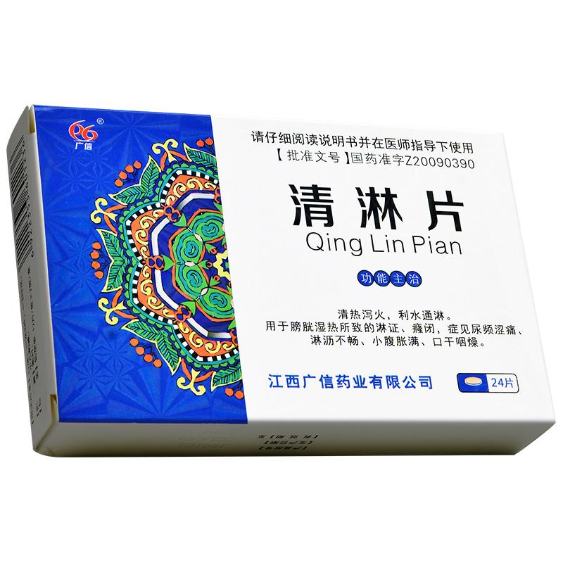 清淋片價格 清淋片價格