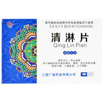 清淋片(廣信)