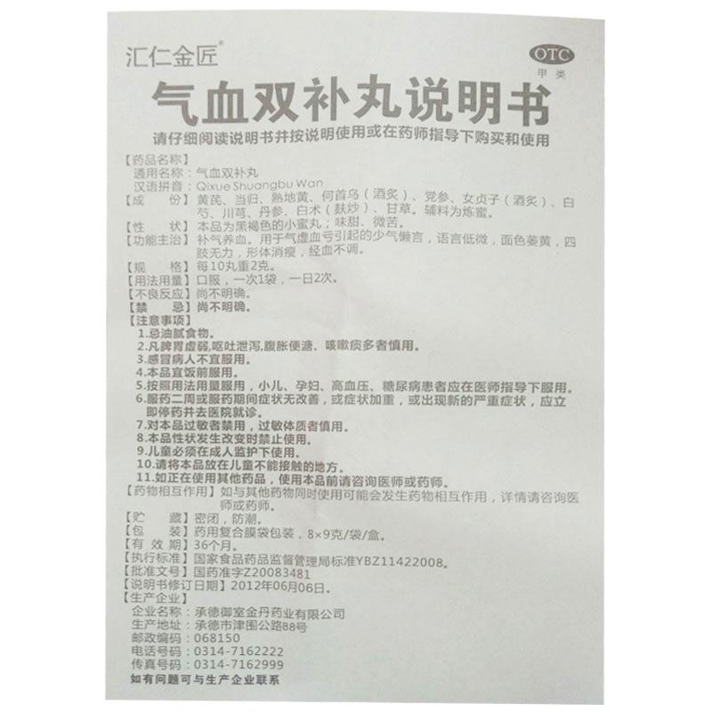 氣血雙補丸功效作用廠家 氣血雙補丸功效作用廠家