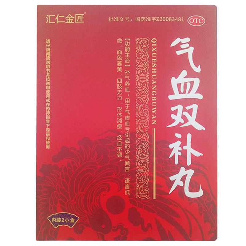 氣血雙補丸 氣血雙補丸