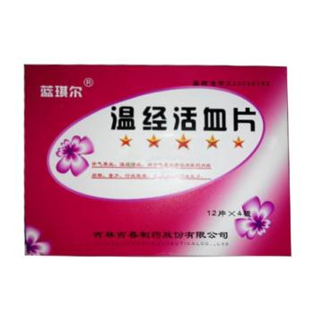 溫經(jīng)活血片(藍(lán)琪爾) 溫經(jīng)活血片(藍(lán)琪爾)