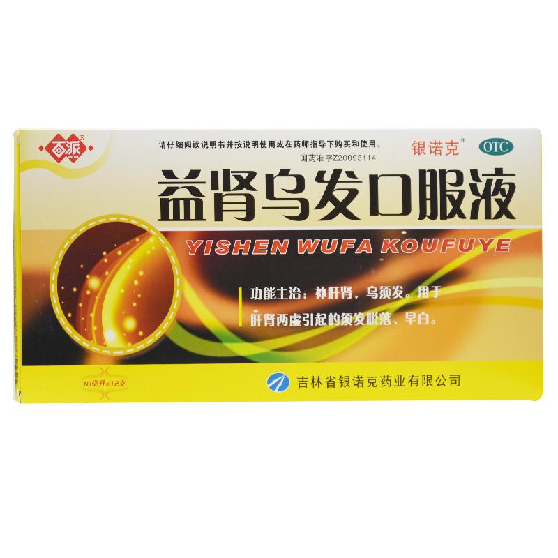 益腎烏發(fā)口服液 益腎烏發(fā)口服液