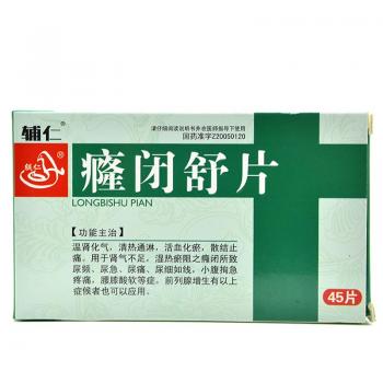 癃閉舒片(輔仁)