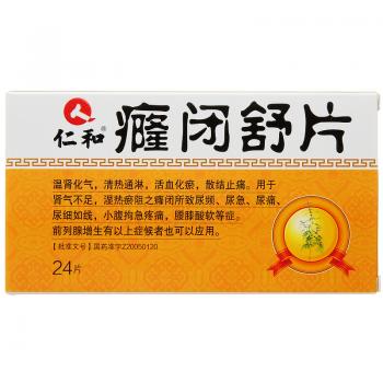 癃閉舒片(仁和)