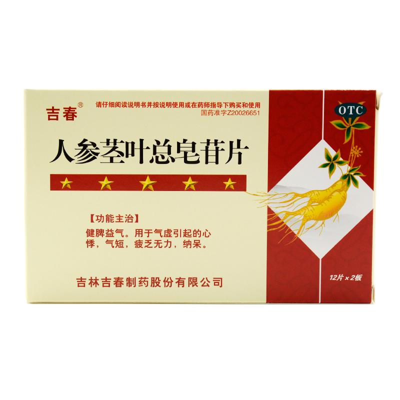 人參莖葉總皂苷片