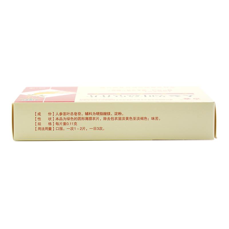 人參莖葉總皂苷片價(jià)格