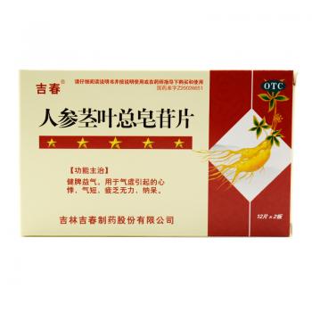 人參莖葉總皂苷片(吉春)