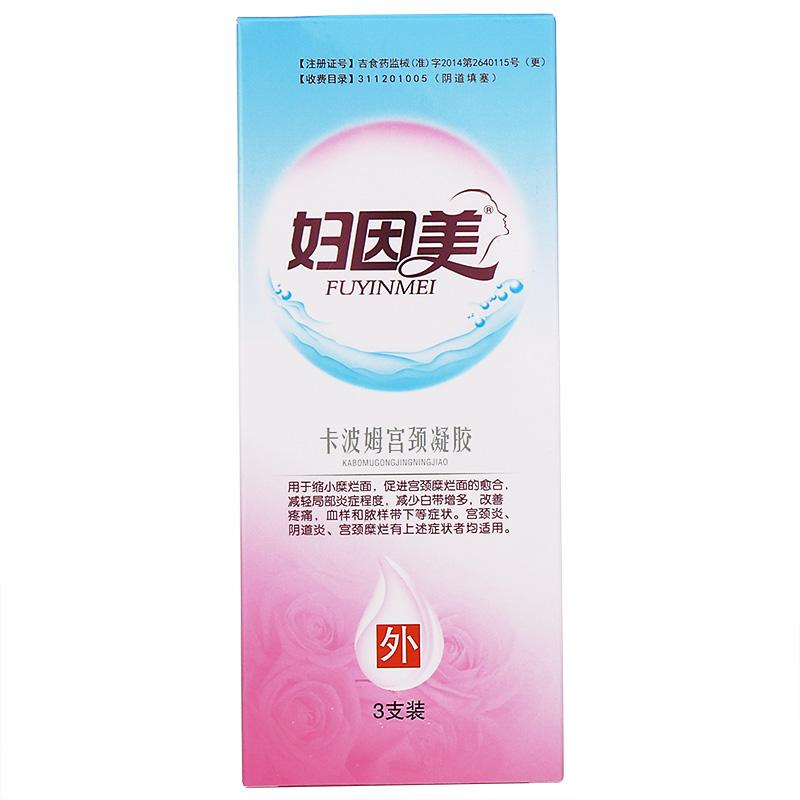 卡波姆宮頸凝膠價(jià)格