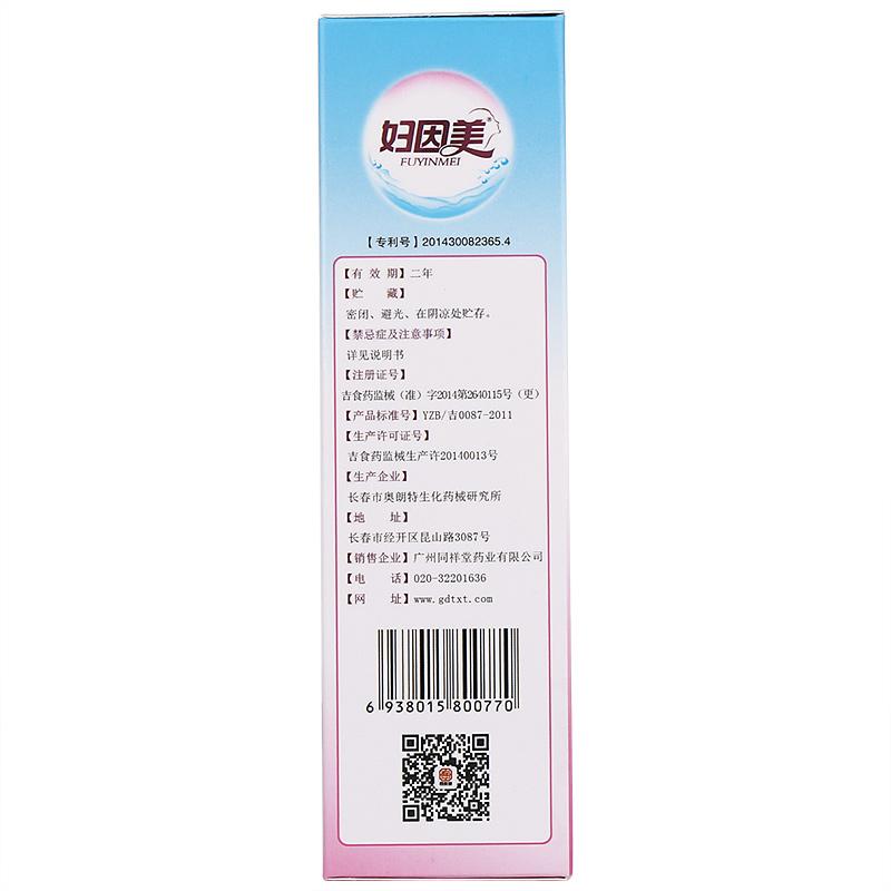 卡波姆宮頸凝膠(婦因美)