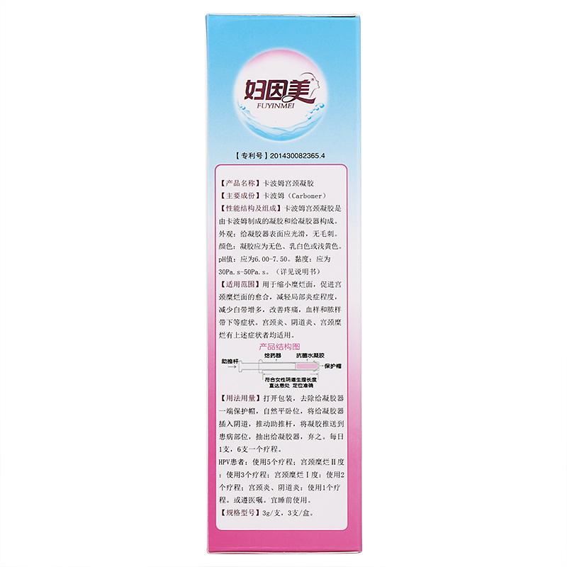 卡波姆宮頸凝膠(3支/盒)