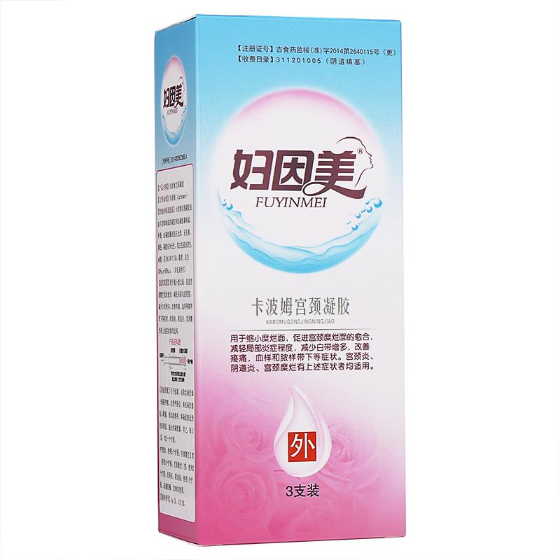 卡波姆宮頸凝膠