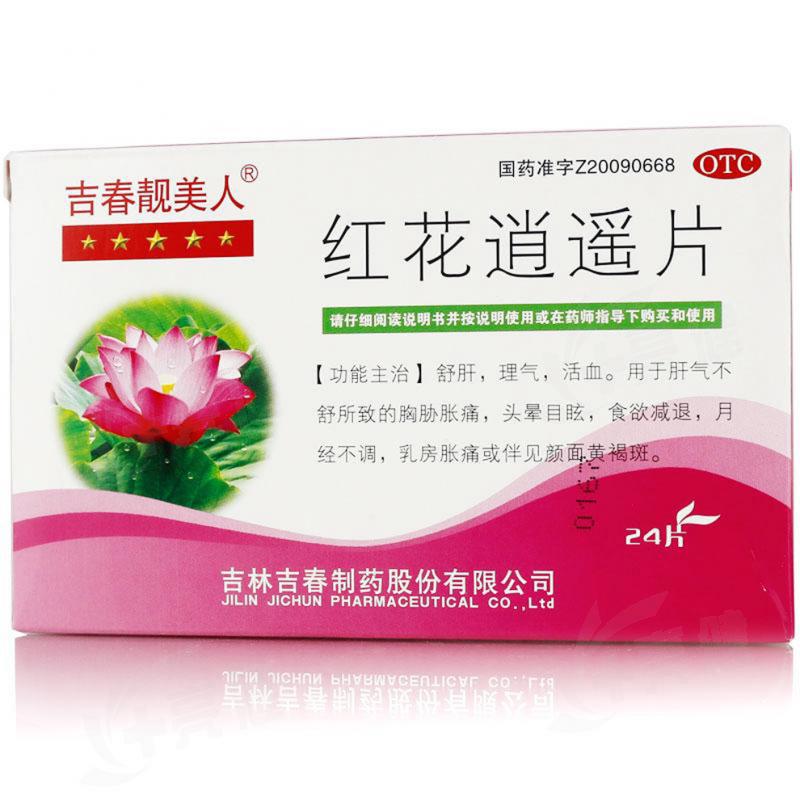 紅花逍遙片價格 紅花逍遙片價格