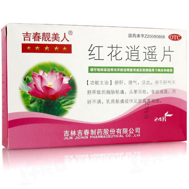紅花逍遙片 紅花逍遙片