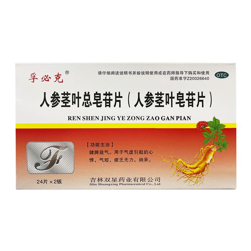 人參莖葉總皂苷片