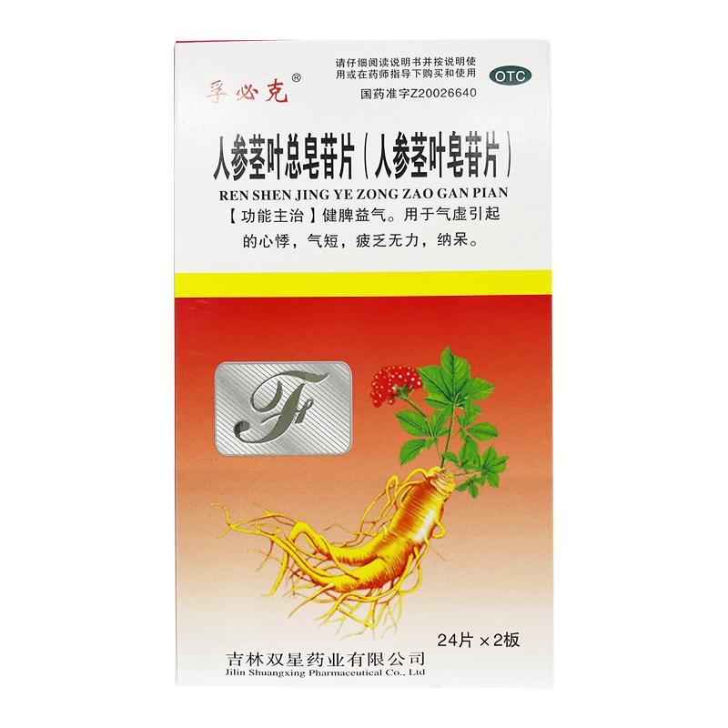人參莖葉總皂苷片價格