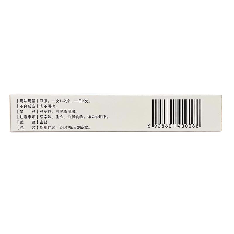 人參莖葉總皂苷片(0.11g*48片/盒)