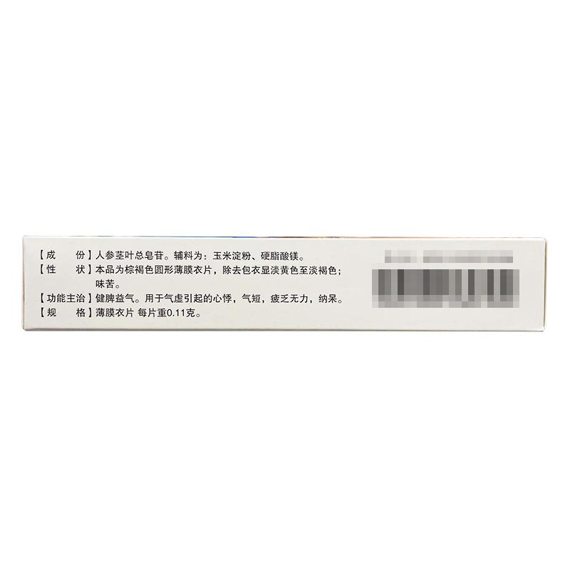 人參莖葉總皂苷片功效作用廠家