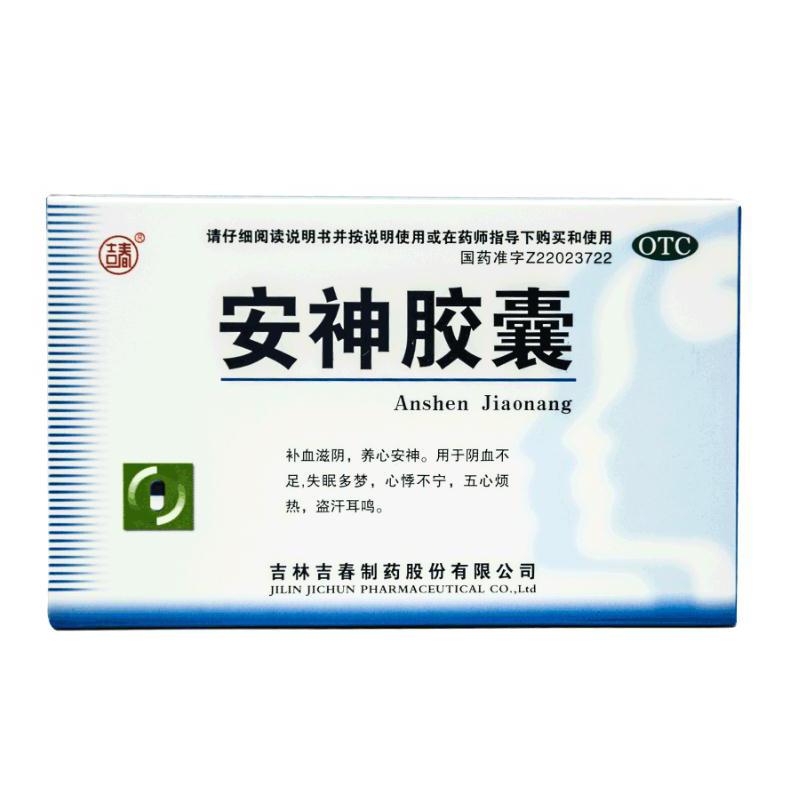 安神膠囊價格 安神膠囊價格