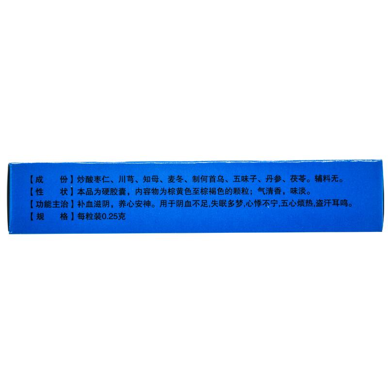 安神膠囊(0.25g*24粒/盒) 安神膠囊(0.25g*24粒/盒)