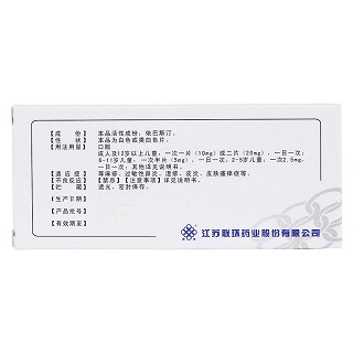 依巴斯汀片(蘇迪) 依巴斯汀片(蘇迪)