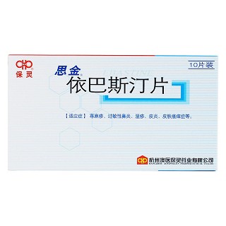 依巴斯汀片價格 依巴斯汀片價格