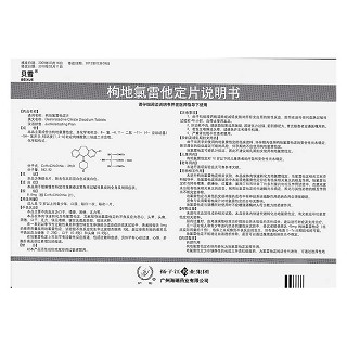 枸地氯雷他定片(8.8mg*6片/盒) 枸地氯雷他定片(8.8mg*6片/盒)