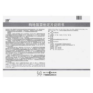 枸地氯雷他定片功效作用廠(chǎng)家 枸地氯雷他定片功效作用廠(chǎng)家