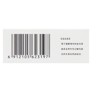 地氯雷他定干混懸劑(0.5g:2.5mg*10袋/盒) 地氯雷他定干混懸劑(0.5g:2.5mg*10袋/盒)