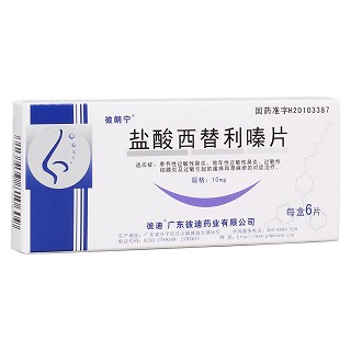 鹽酸西替利嗪片(彼迪) 鹽酸西替利嗪片(彼迪)