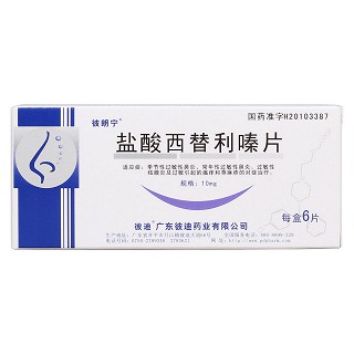 鹽酸西替利嗪片價格 鹽酸西替利嗪片價格
