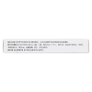 鹽酸西替利嗪分散片(10mg*12s) 鹽酸西替利嗪分散片(10mg*12s)