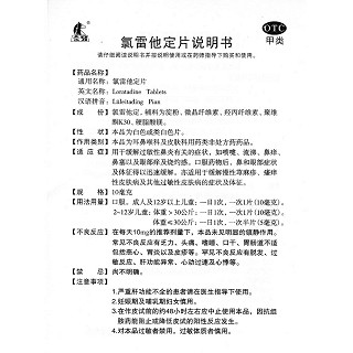 氯雷他定片(6s) 氯雷他定片(6s)