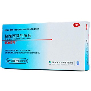 鹽酸西替利嗪片(安迪西司)