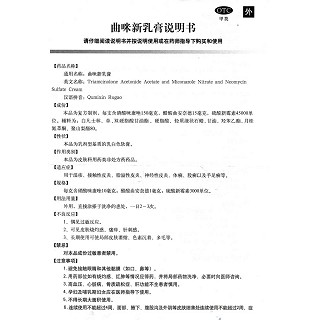 曲咪新乳膏功效作用廠家