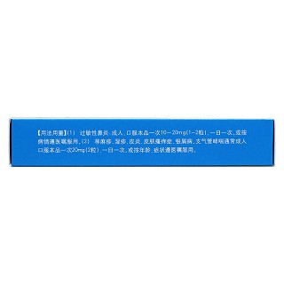 鹽酸依匹斯汀膠囊(10mg*6粒/盒) 鹽酸依匹斯汀膠囊(10mg*6粒/盒)