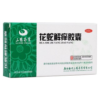 花蛇解癢膠囊(三鶴藥業(yè))