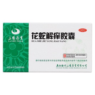 花蛇解癢膠囊價格 花蛇解癢膠囊價格