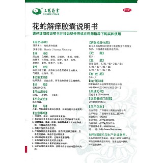 花蛇解癢膠囊功效作用廠家 花蛇解癢膠囊功效作用廠家