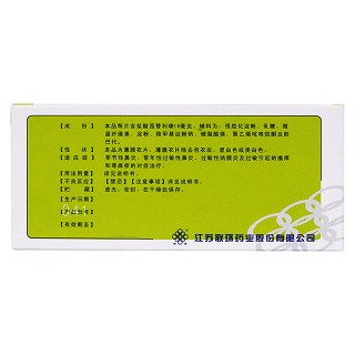 鹽酸西替利嗪片(10mg*7s)