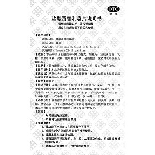 鹽酸西替利嗪片功效作用廠家