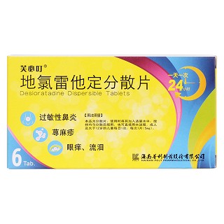 地氯雷他定分散片價(jià)格 地氯雷他定分散片價(jià)格
