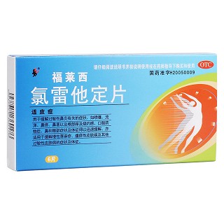 氯雷他定片(福萊西)