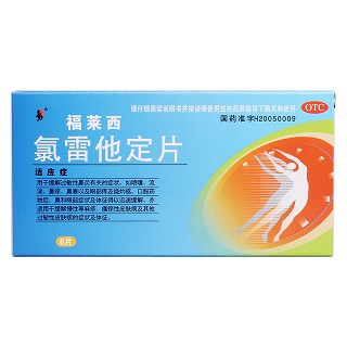 氯雷他定片價格