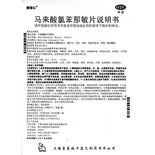 馬來酸氯苯那敏片功效作用廠家
