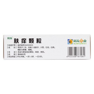 膚癢顆粒(葵花) 膚癢顆粒(葵花)